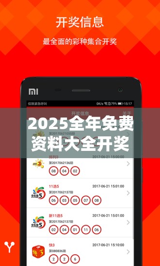 2025全年免费资料大全开奖结果和新2025新奥原料免费-详尽解答、专家解读解释与落实?小心虚假的陷阱
