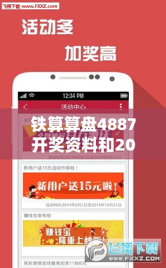 铁算算盘4887开奖资料和2025新奥天天开好彩新奥好彩免费-详尽解答、专家解读解释与落实?小心虚假的陷阱