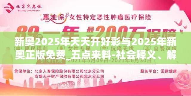 新奥2025年天天开好彩与2025年新奥正版免费_五点来料-社会释义、解释与落实-留心欺诈性广告