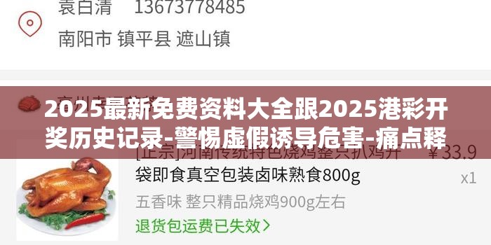 2025最新免费资料大全跟2025港彩开奖历史记录-警惕虚假诱导危害-痛点释义、专家解析解释与落实