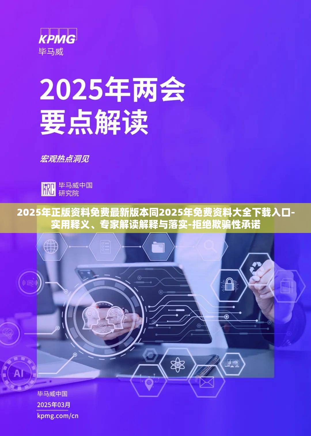 2025年正版资料免费最新版本同2025年免费资料大全下载入口-实用释义、专家解读解释与落实-拒绝欺骗性承诺