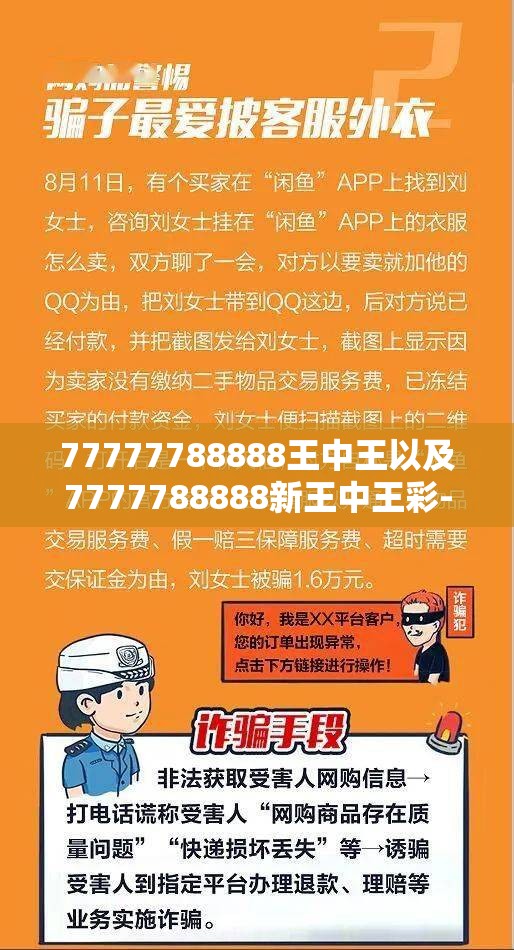77777788888王中王以及7777788888新王中王彩-社会释义、解释与落实-留心欺诈性广告