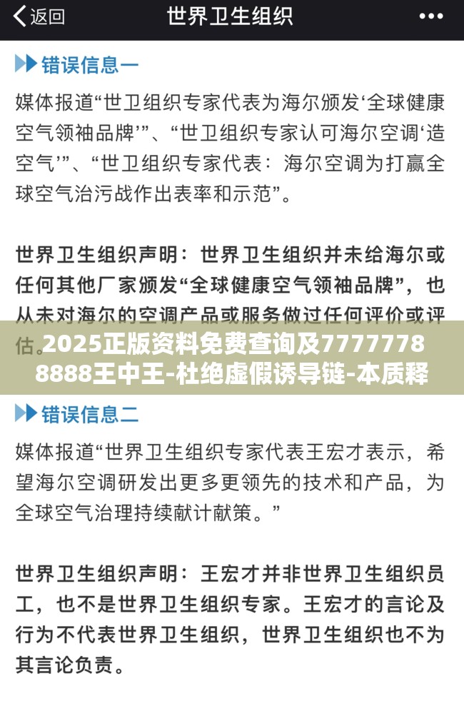 2025正版资料免费查询及77777788888王中王-杜绝虚假诱导链-本质释义、专家解析解释与落实