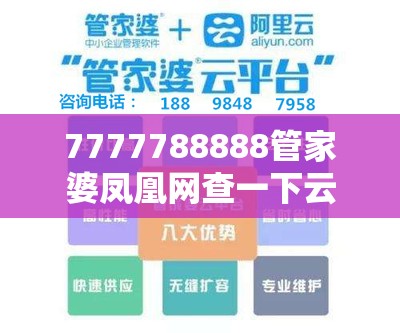 7777788888管家婆凤凰网查一下云间玉箭及7777788888新王中王彩-实用释义、专家解读解释与落实-拒绝欺骗性承诺