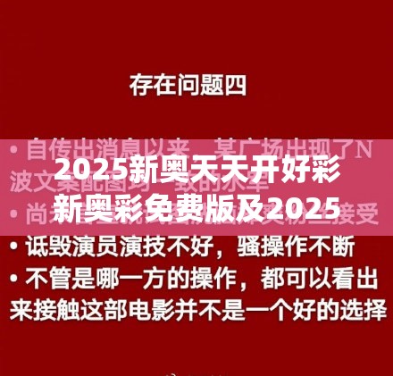2025新奥天天开好彩新奥彩免费版及2025年新奥正版免费_基础释义、专家解读解释与落实?抵制不实承诺危害