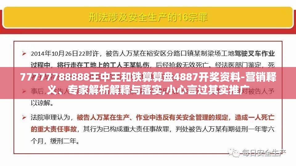 77777788888王中王和铁算算盘4887开奖资料-营销释义、专家解析解释与落实,小心言过其实推广