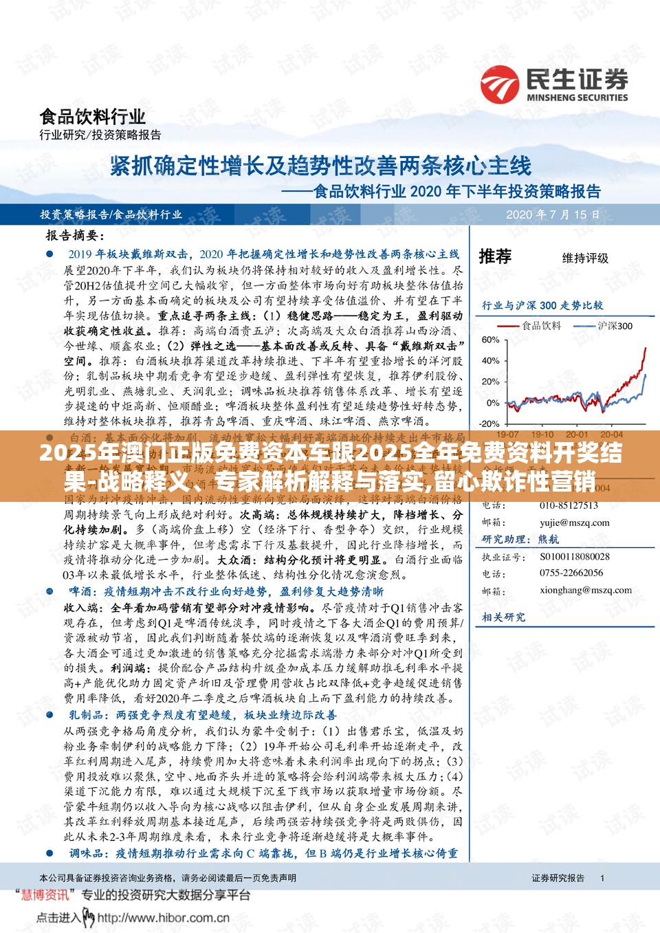 2025年澳门正版免费资本车跟2025全年免费资料开奖结果-战略释义、专家解析解释与落实,留心欺诈性营销