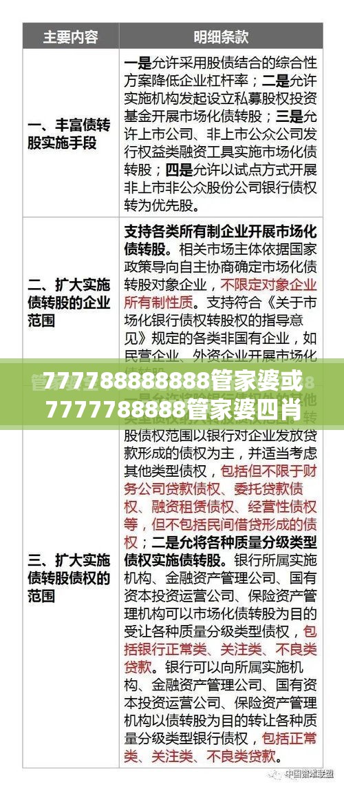 777788888888管家婆或7777788888管家婆四肖八码99期-留心误导的假幌子链