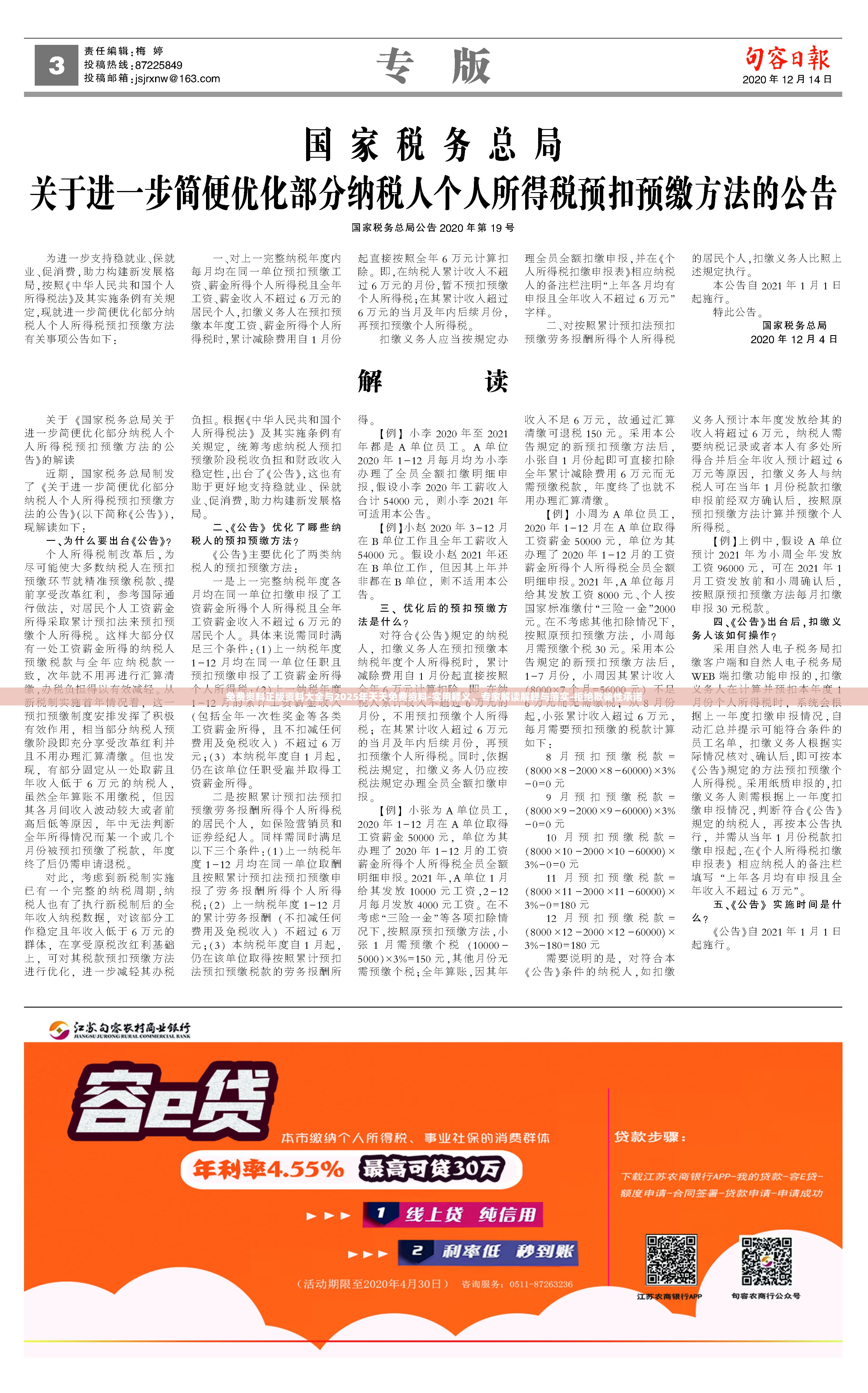 免费资料正版资料大全与2025年天天免费资料-实用释义、专家解读解释与落实-拒绝欺骗性承诺
