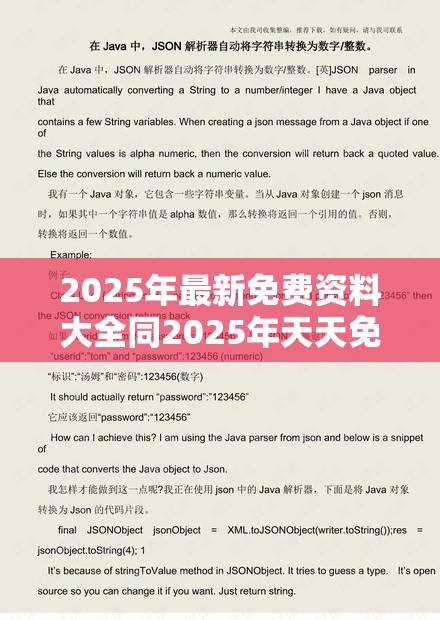 2025年最新免费资料大全同2025年天天免费资料-杜绝欺诈的巧言辞-数字释义、专家解析解释与落实