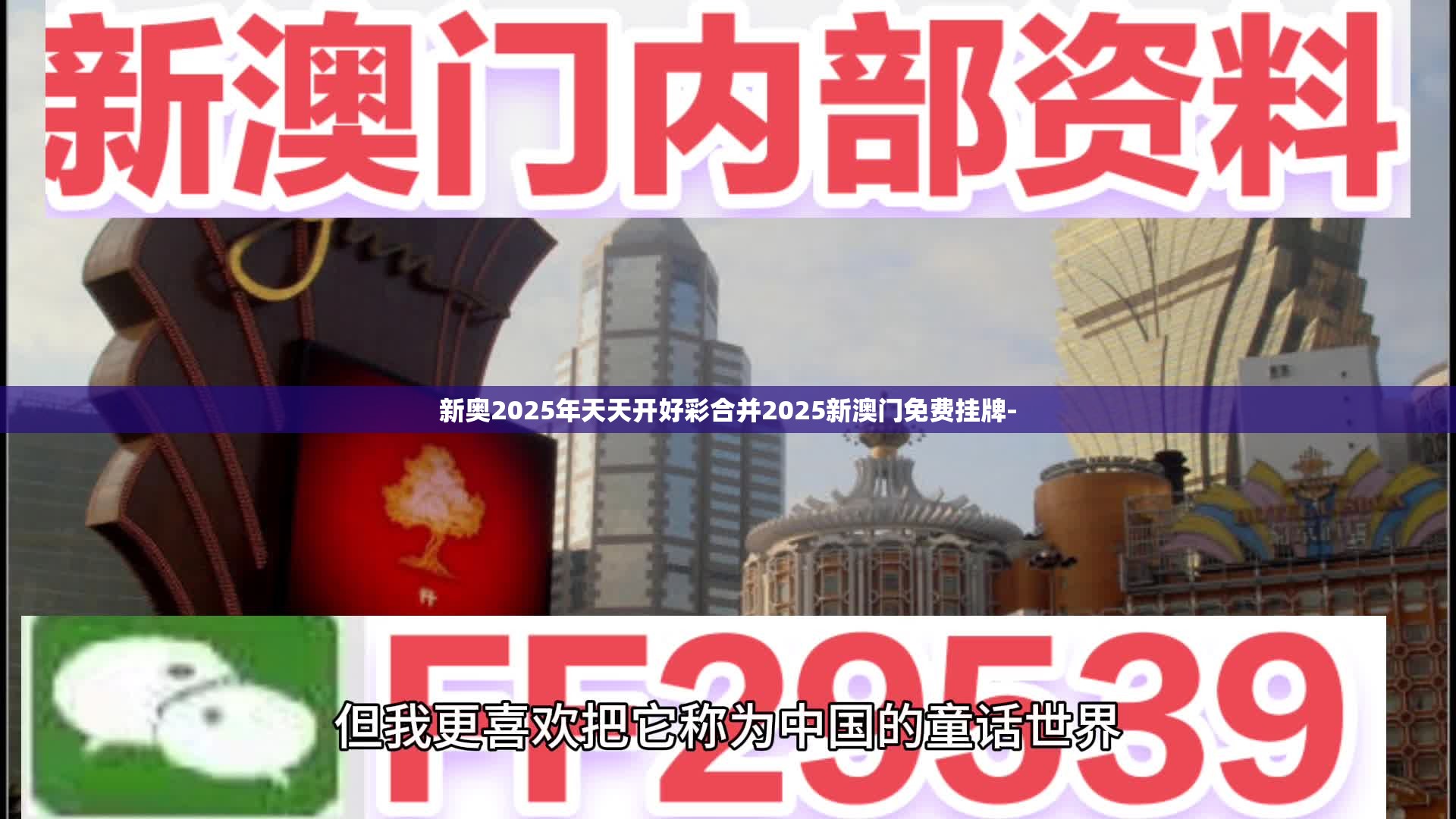 新奥2025年天天开好彩合并2025新澳门免费挂牌-