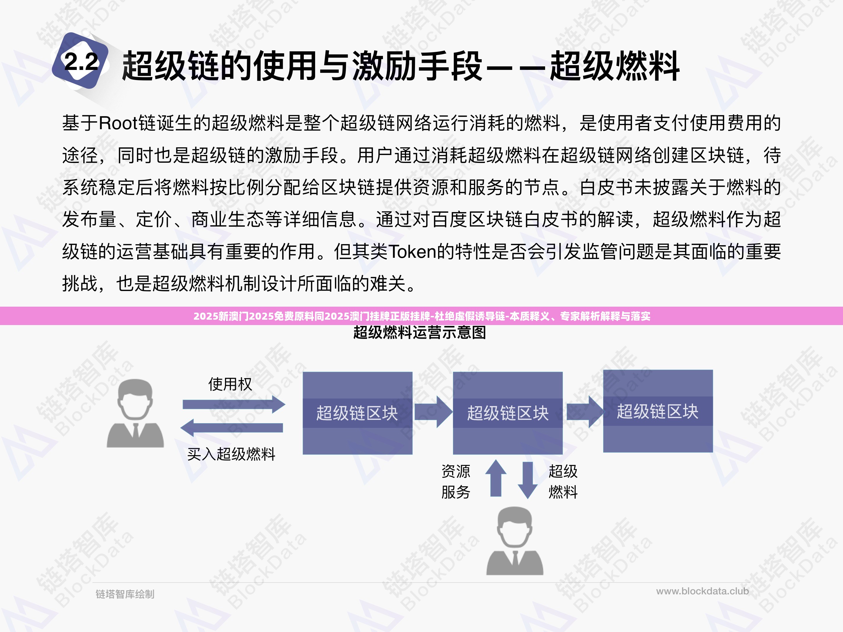 2025新澳门2025免费原料同2025澳门挂牌正版挂牌-杜绝虚假诱导链-本质释义、专家解析解释与落实