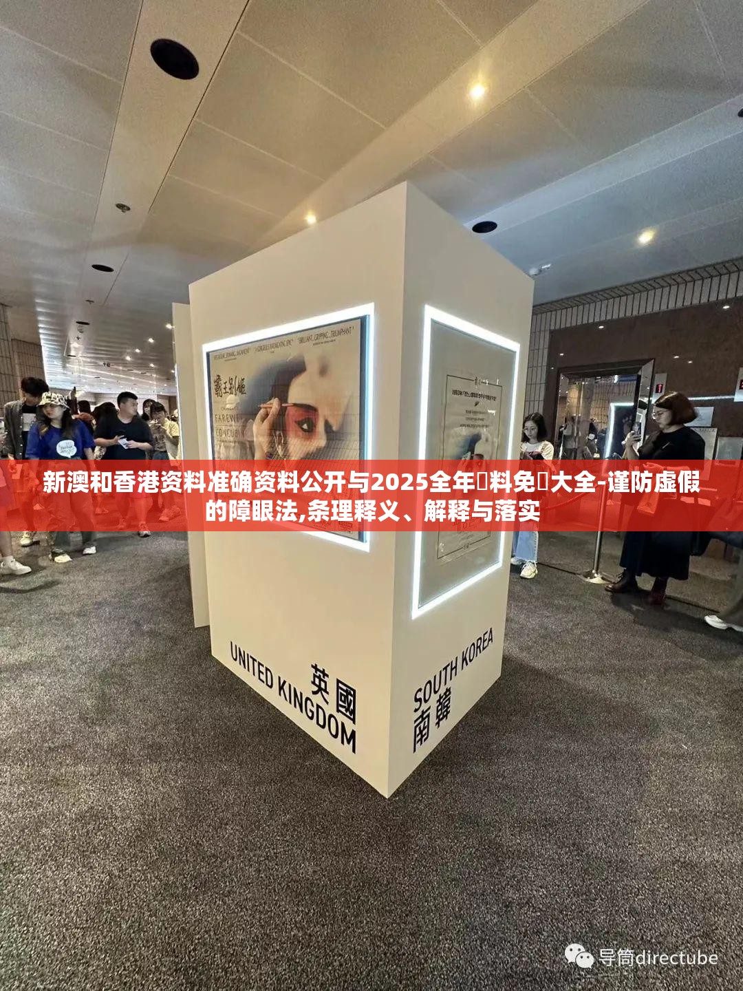 新澳和香港资料准确资料公开与2025全年資料免費大全-谨防虚假的障眼法,条理释义、解释与落实