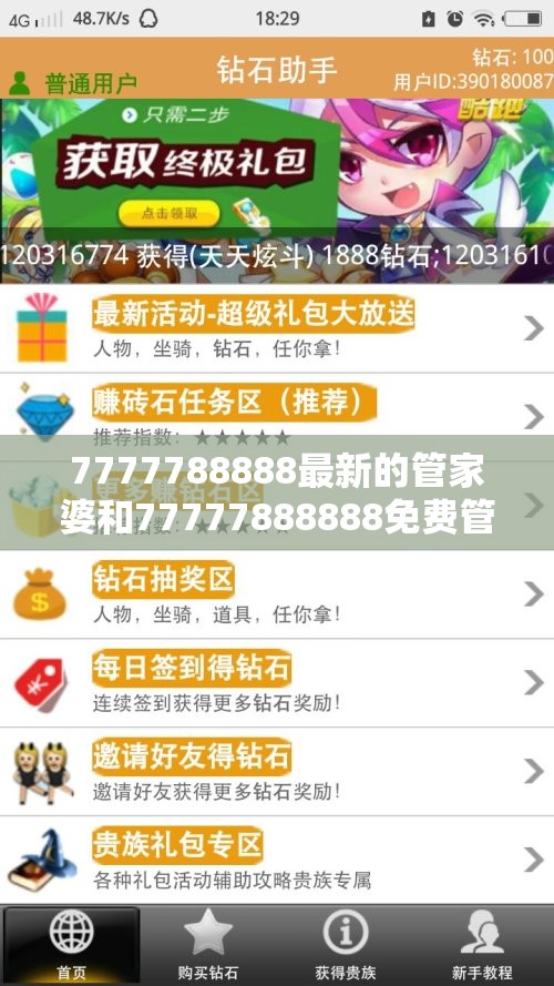 7777788888最新的管家婆和77777888888免费管家-杜绝虚假诱导链-本质释义、专家解析解释与落实