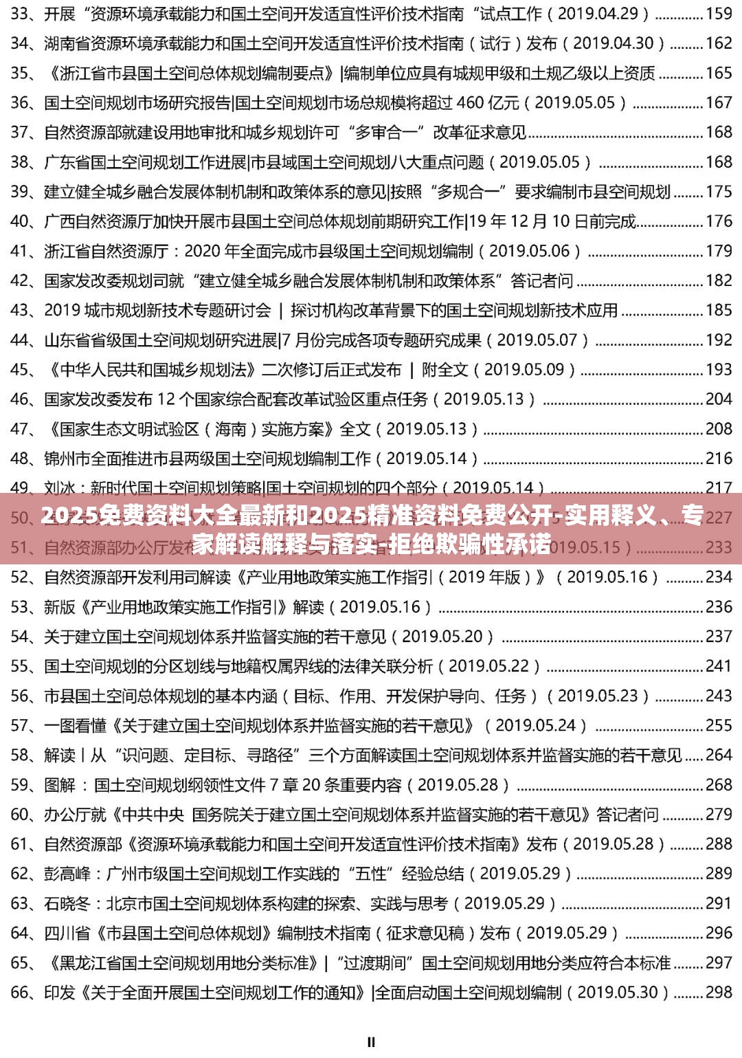 专家解读解释与落实 第5页