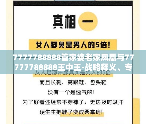 7777788888管家婆老家凤凰与77777788888王中王-战略释义、专家解析解释与落实,留心欺诈性营销