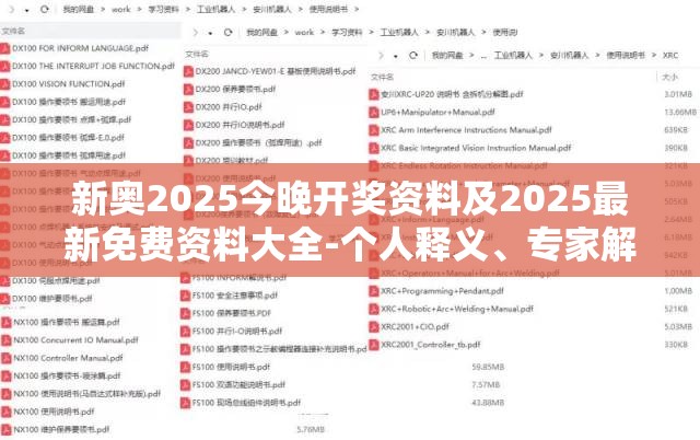 新奥2025今晚开奖资料及2025最新免费资料大全-个人释义、专家解析解释与落实?留心虚假的虚架势