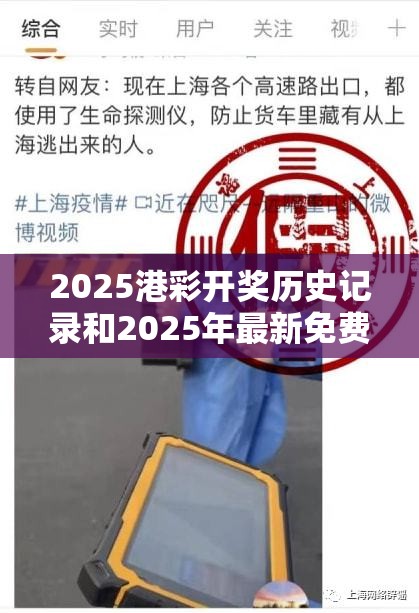2025港彩开奖历史记录和2025年最新免费资料大全-透彻剖析、解释与落实-抵制不实的假包装