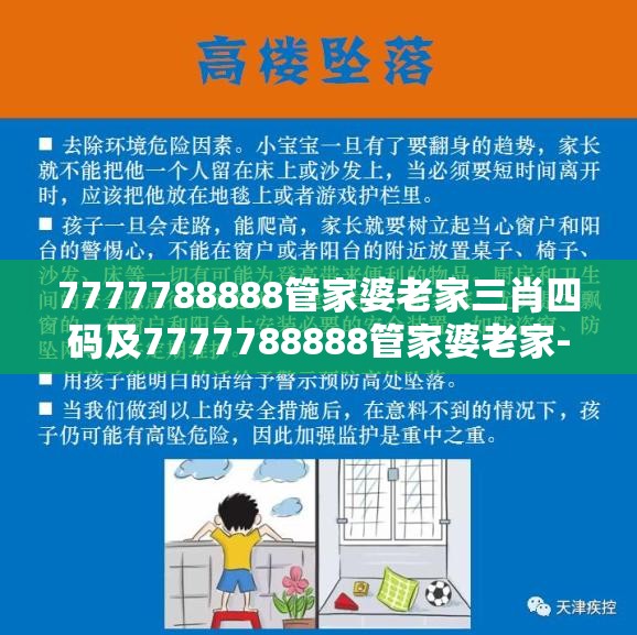 7777788888管家婆老家三肖四码及7777788888管家婆老家-改进解答、专家解析解释与落实?留心伪假宣传危害