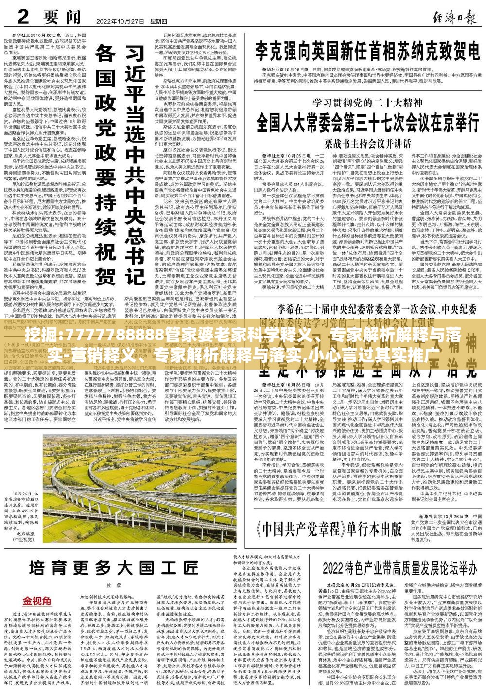 挖掘:7777788888管家婆老家科学释义、专家解析解释与落实-营销释义、专家解析解释与落实,小心言过其实推广