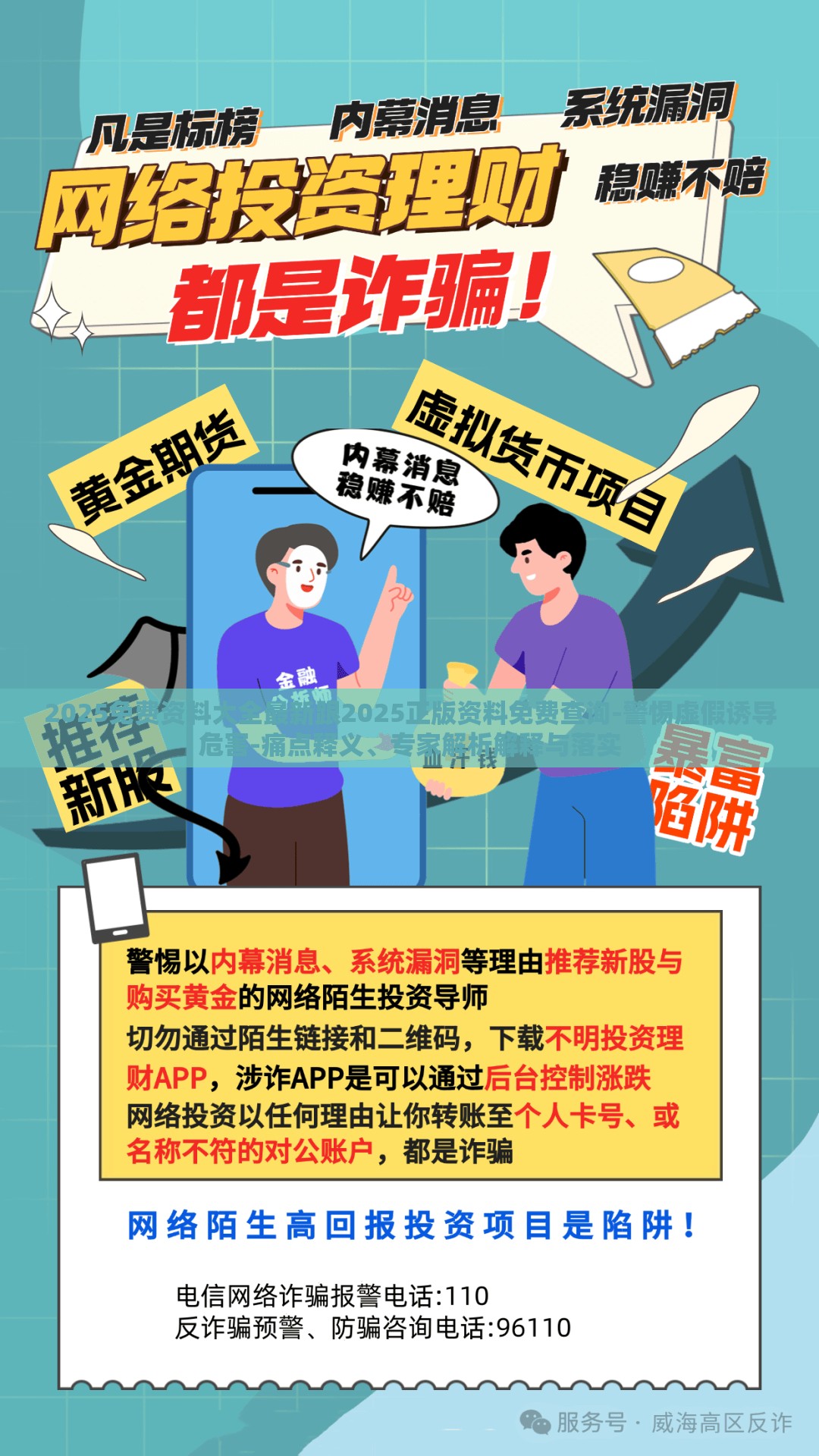 2025免费资料大全最新跟2025正版资料免费查询-警惕虚假诱导危害-痛点释义、专家解析解释与落实