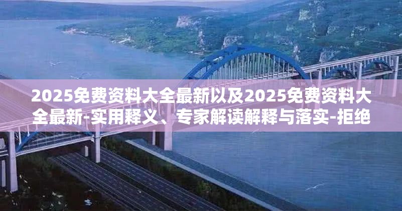 专家解读解释与落实 第4页