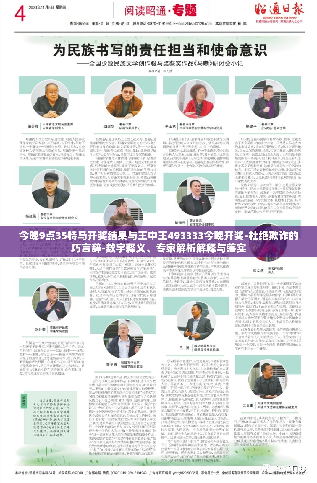 今晚9点35特马开奖结果与王中王493333今晚开奖-杜绝欺诈的巧言辞-数字释义、专家解析解释与落实