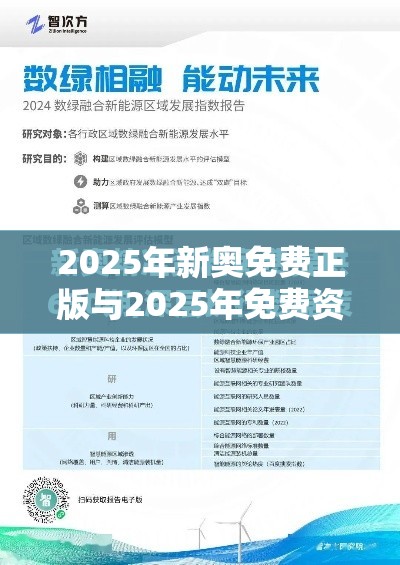 2025年新奥免费正版与2025年免费资料大全下载入口-标准释义、专家解读解释与落实?留心虚假的虚架势