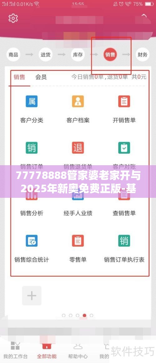 77778888管家婆老家开与2025年新奥免费正版-基础释义、专家解析解释与落实?杜绝虚假诱导词