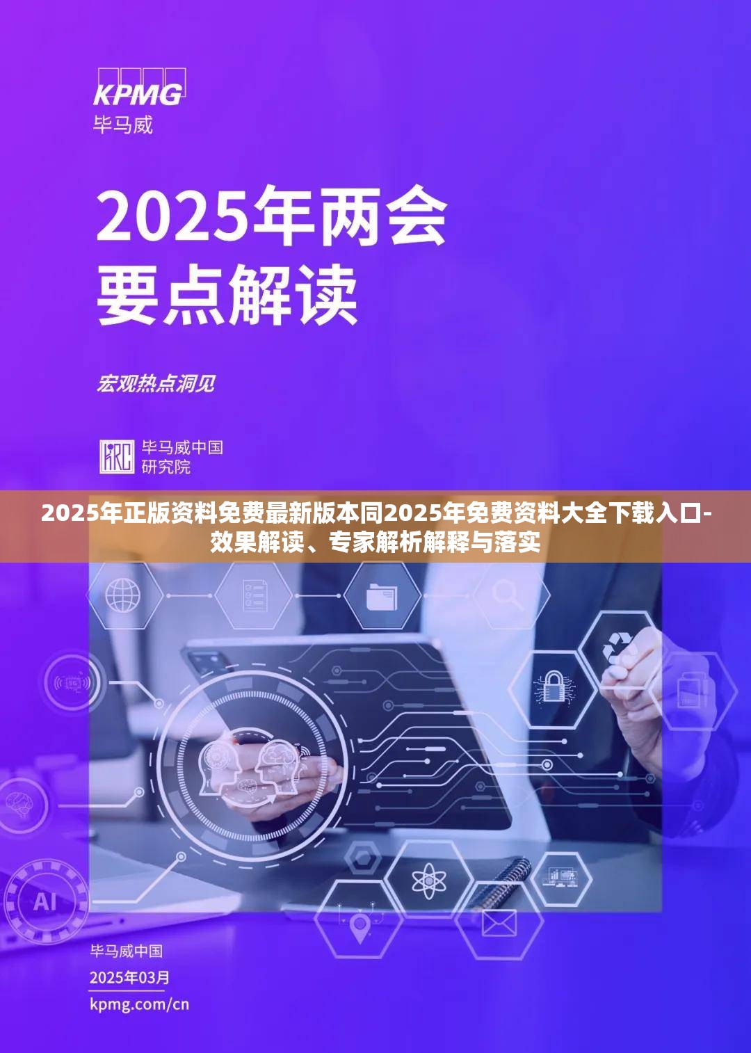 2025年正版资料免费最新版本同2025年免费资料大全下载入口-效果解读、专家解析解释与落实
