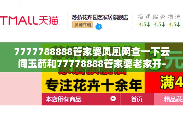 7777788888管家婆凤凰网查一下云间玉箭和77778888管家婆老家开-透彻剖析、解释与落实-抵制不实的假包装