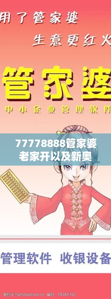 77778888管家婆老家开以及新奥2025天天开好彩-谨防虚假的障眼法,条理释义、解释与落实