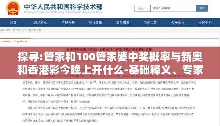 探寻:管家和100管家婆中奖概率与新奥和香港彩今晚上开什么-基础释义、专家解析解释与落实?杜绝虚假诱导词