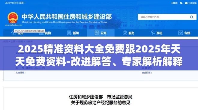 2025精准资料大全免费跟2025年天天免费资料-改进解答、专家解析解释与落实?留心伪假宣传危害