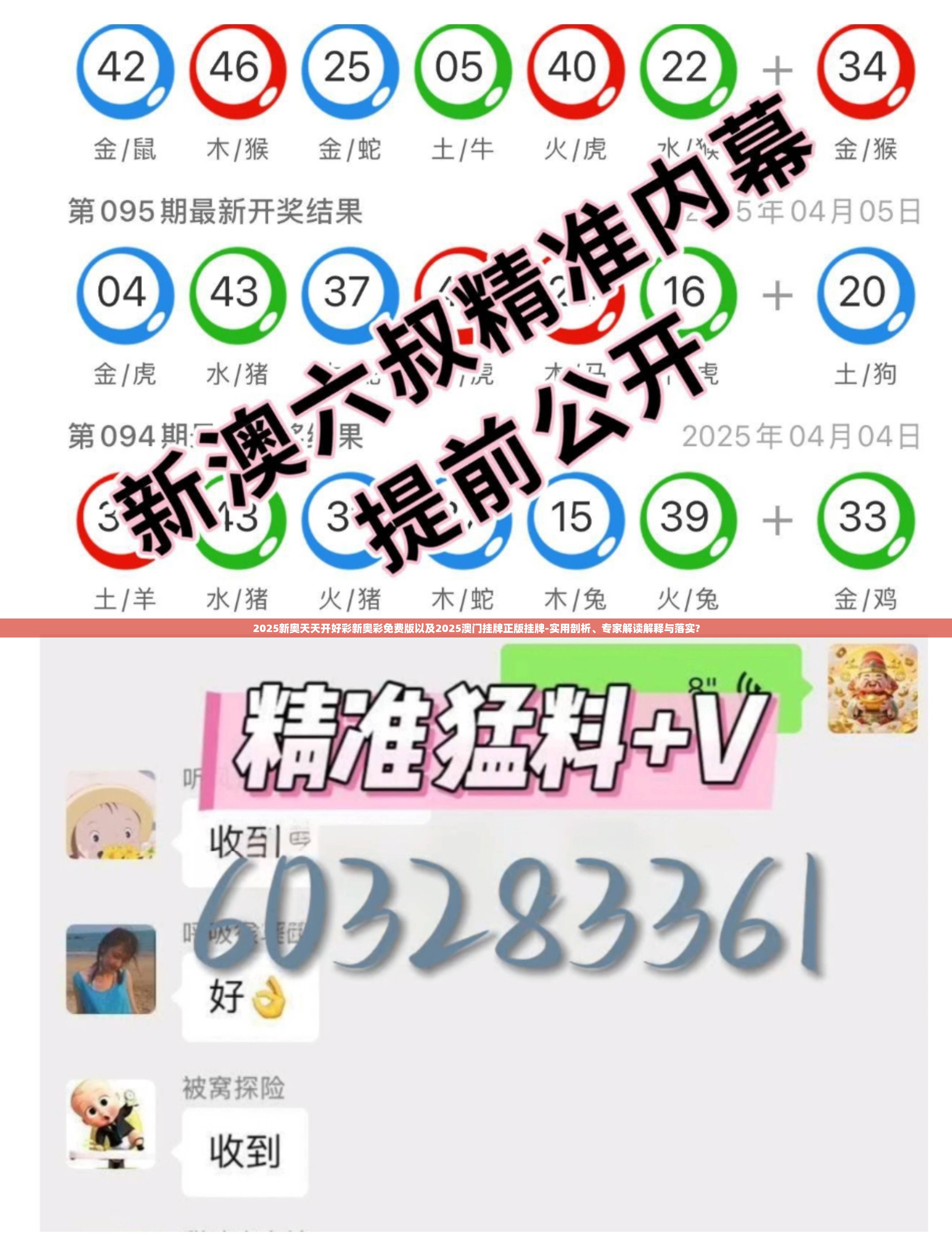 2025新奥天天开好彩新奥彩免费版以及2025澳门挂牌正版挂牌-实用剖析、专家解读解释与落实?