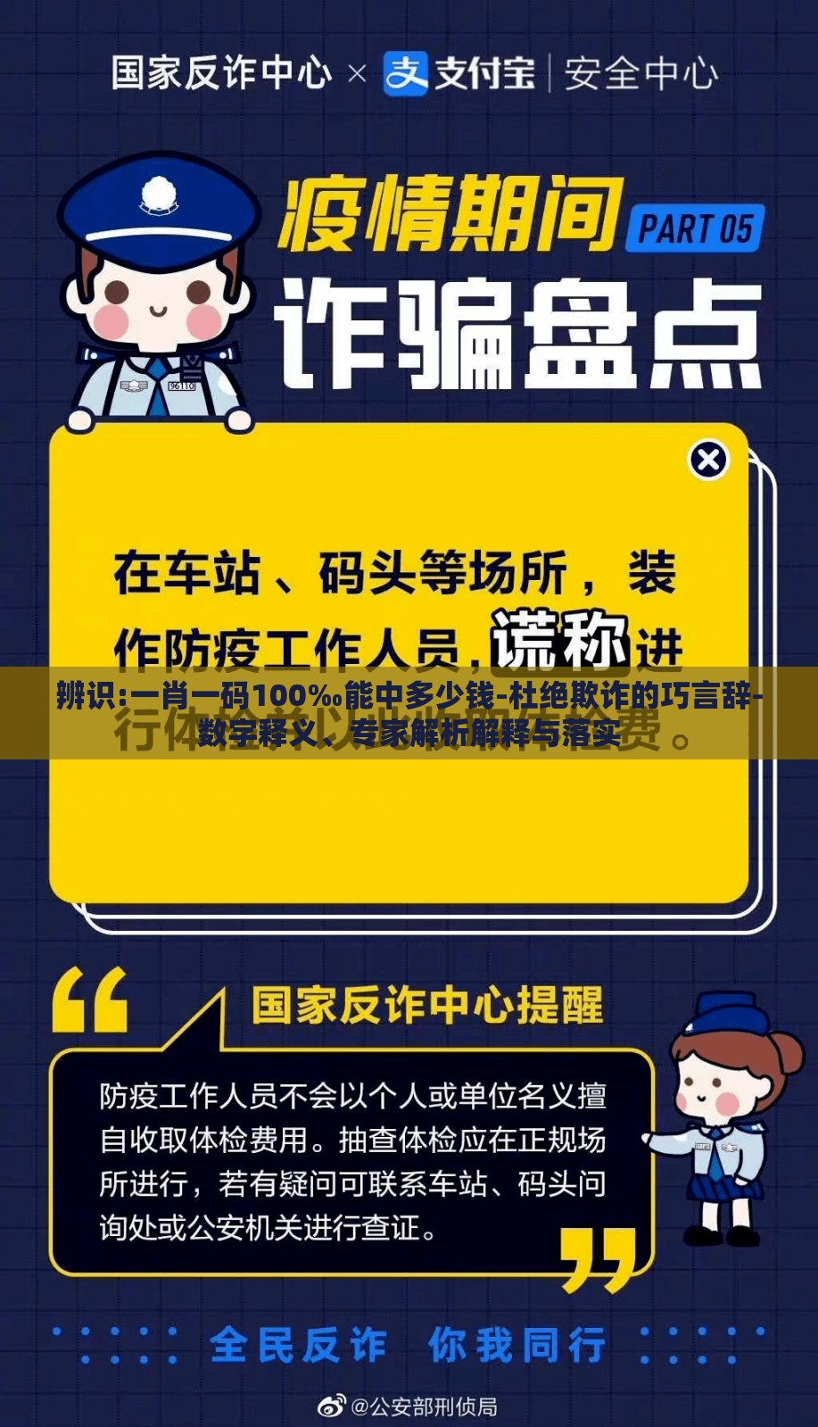 辨识:一肖一码100‰能中多少钱-杜绝欺诈的巧言辞-数字释义、专家解析解释与落实