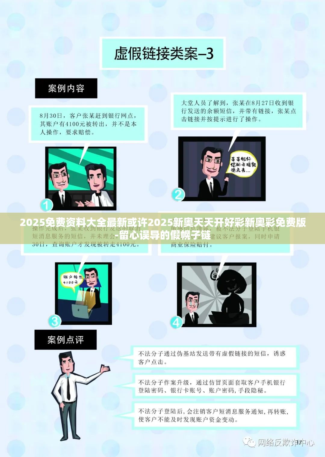 2025免费资料大全最新或许2025新奥天天开好彩新奥彩免费版-留心误导的假幌子链