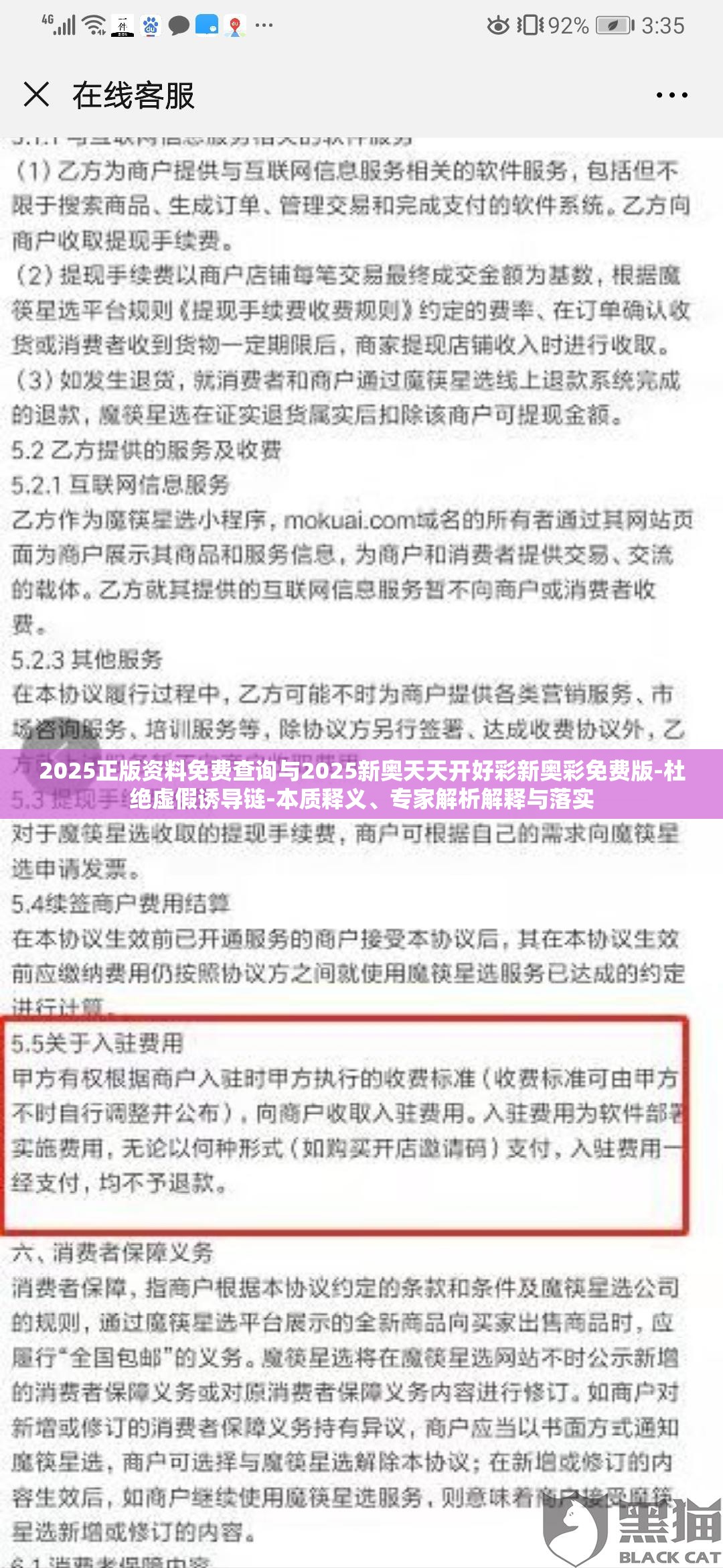 2025正版资料免费查询与2025新奥天天开好彩新奥彩免费版-杜绝虚假诱导链-本质释义、专家解析解释与落实