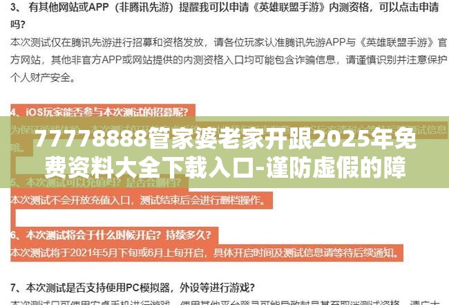 77778888管家婆老家开跟2025年免费资料大全下载入口-谨防虚假的障眼法,条理释义、解释与落实