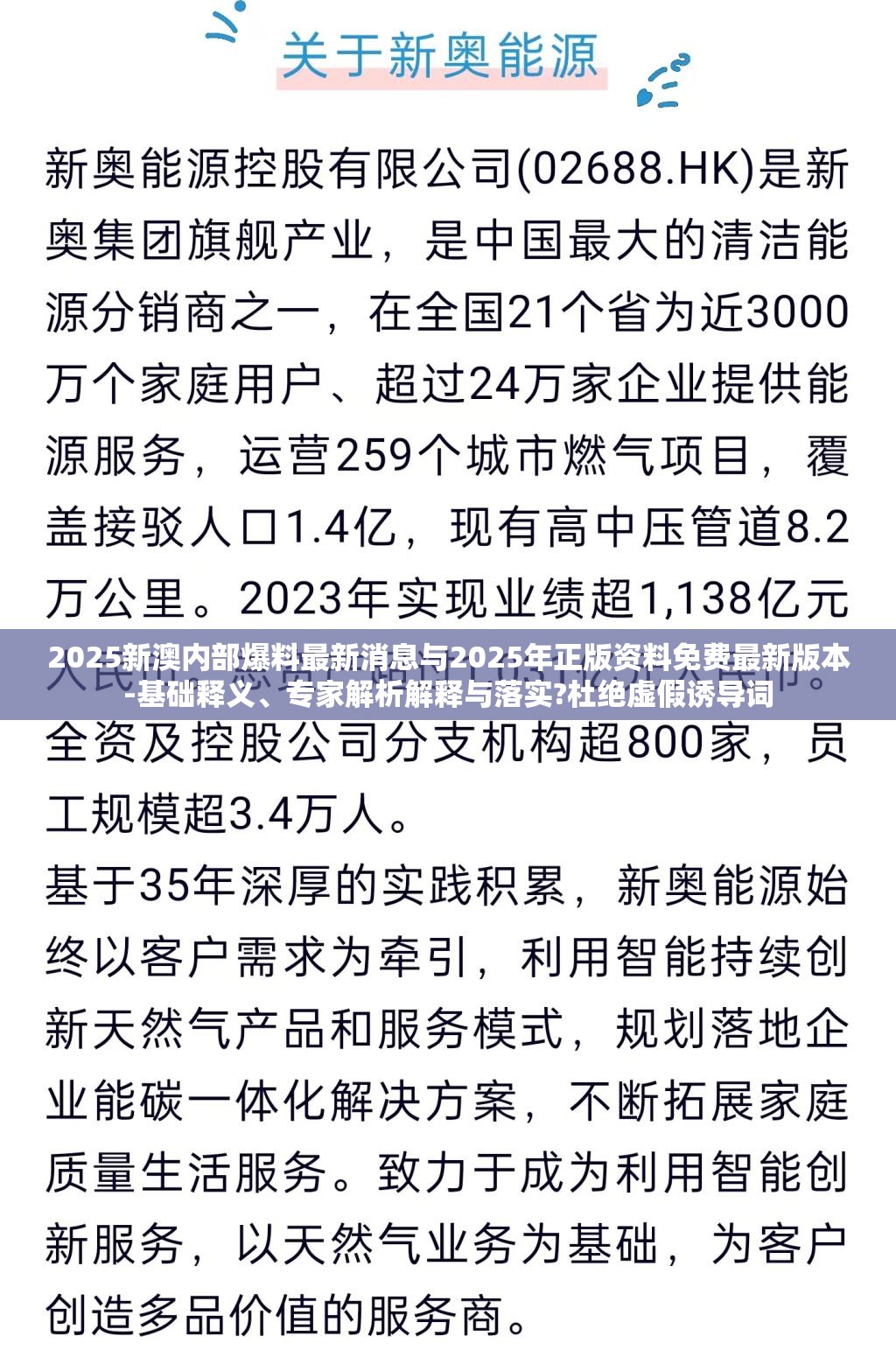 2025新澳内部爆料最新消息与2025年正版资料免费最新版本-基础释义、专家解析解释与落实?杜绝虚假诱导词