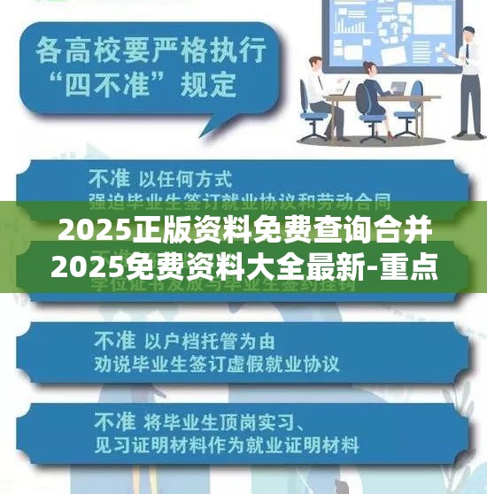 2025正版资料免费查询合并2025免费资料大全最新-重点释义、解释与落实,警惕不实的钓鱼钩