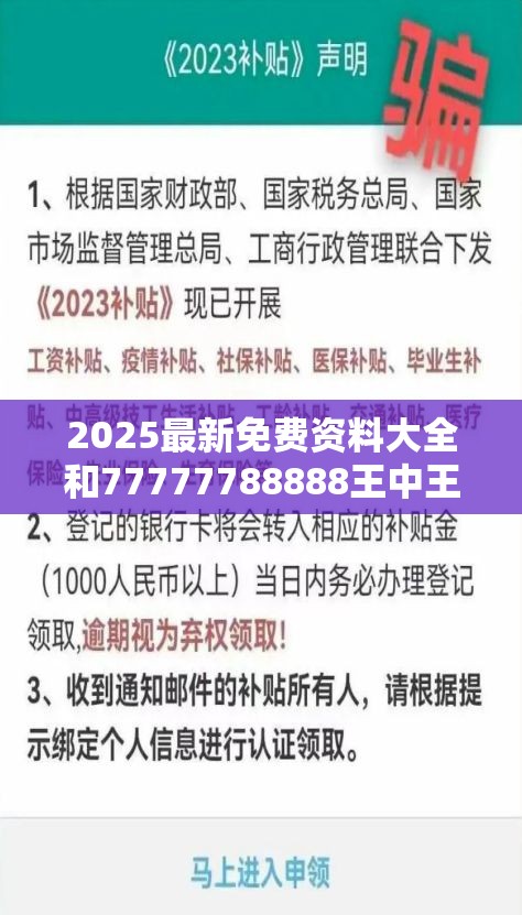 2025最新免费资料大全和77777788888王中王-警惕虚假诱导危害-痛点释义、专家解析解释与落实