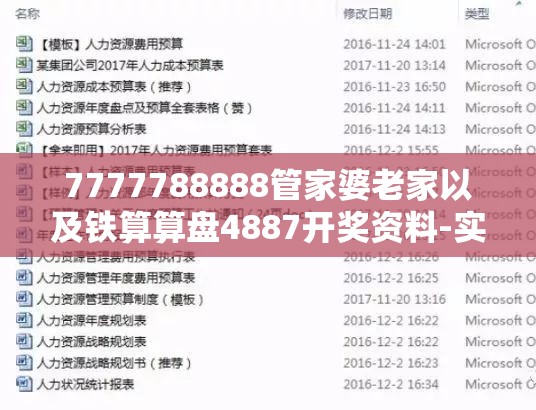 7777788888管家婆老家以及铁算算盘4887开奖资料-实用剖析、专家解读解释与落实?