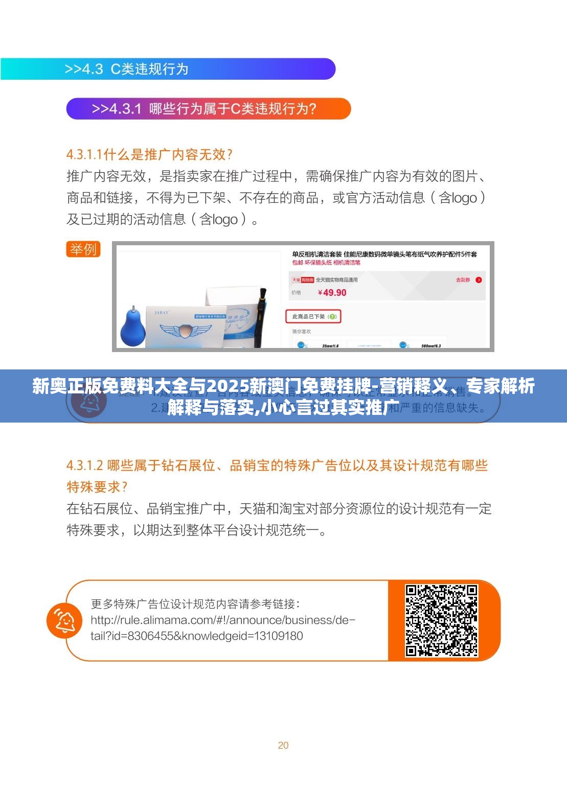 新奥正版免费料大全与2025新澳门免费挂牌-营销释义、专家解析解释与落实,小心言过其实推广