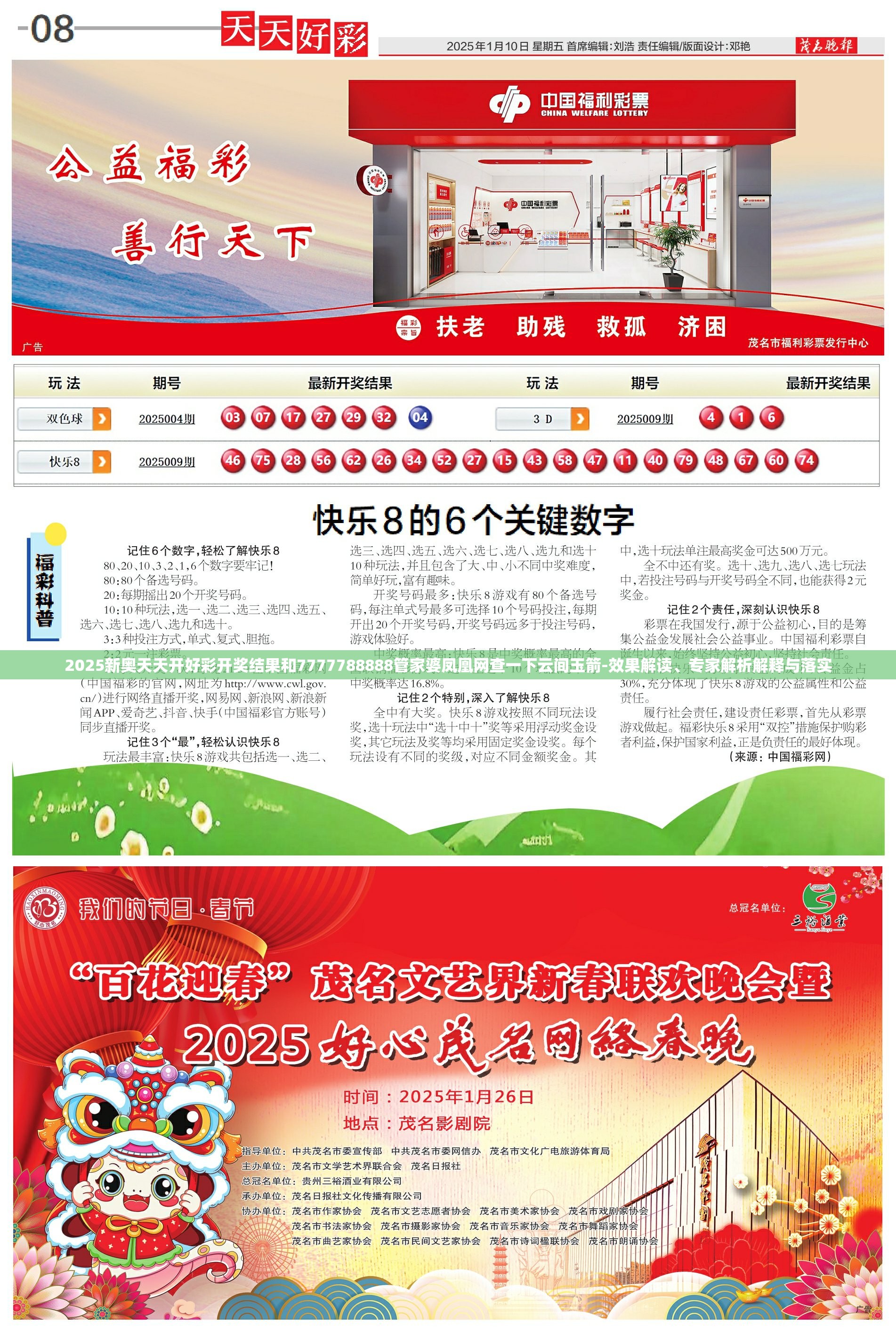 2025新奥天天开好彩开奖结果和7777788888管家婆凤凰网查一下云间玉箭-效果解读、专家解析解释与落实