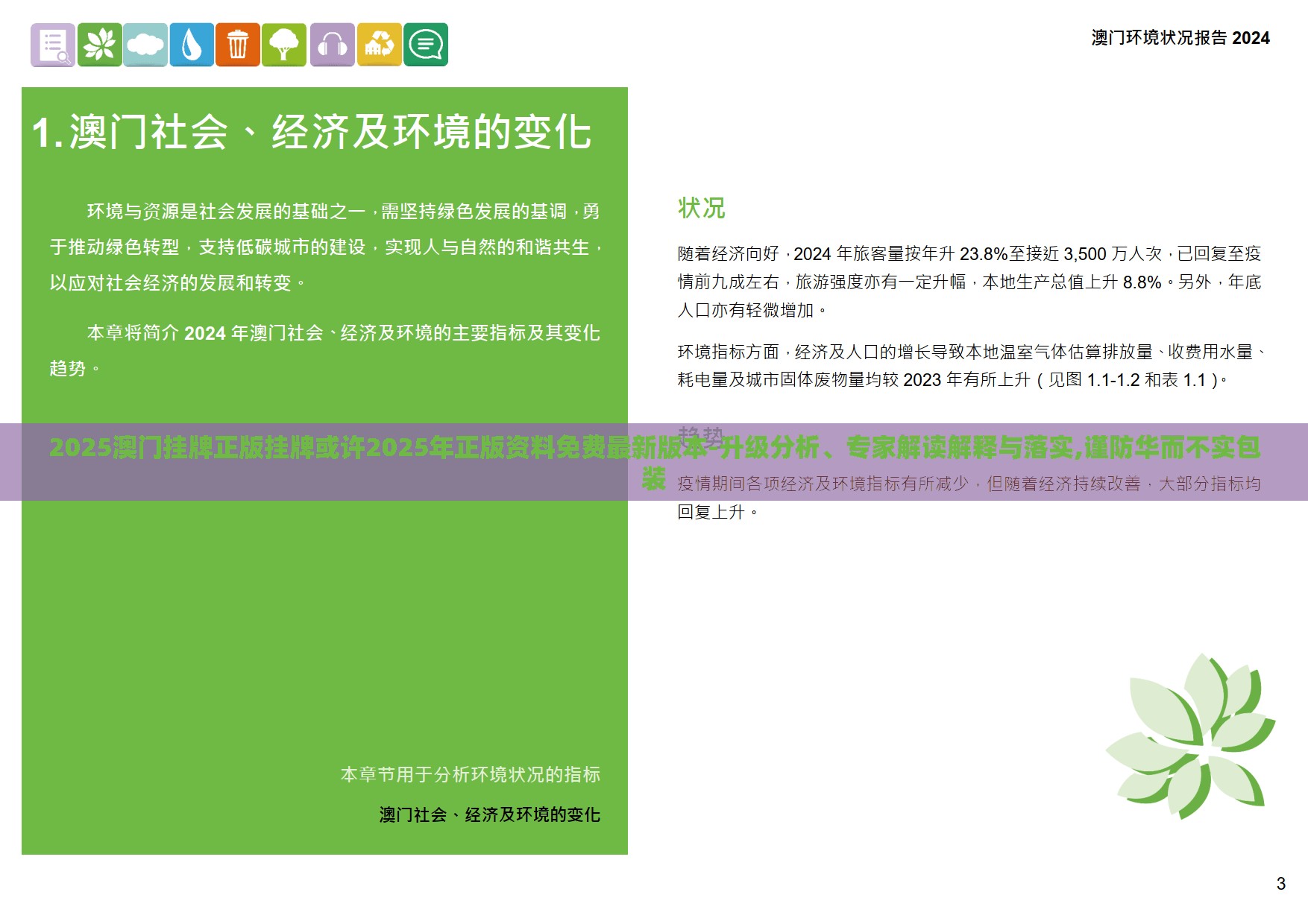 2025澳门挂牌正版挂牌或许2025年正版资料免费最新版本-升级分析、专家解读解释与落实,谨防华而不实包装