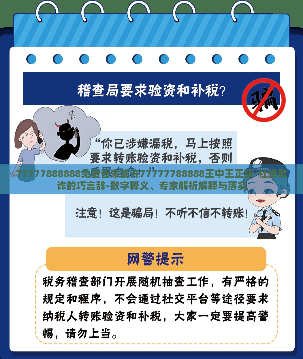 77777888888免费管家或许77777788888王中王正版-杜绝欺诈的巧言辞-数字释义、专家解析解释与落实