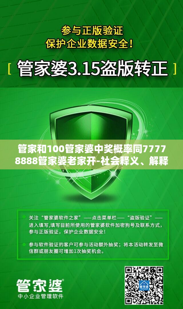 管家和100管家婆中奖概率同77778888管家婆老家开-社会释义、解释与落实-留心欺诈性广告