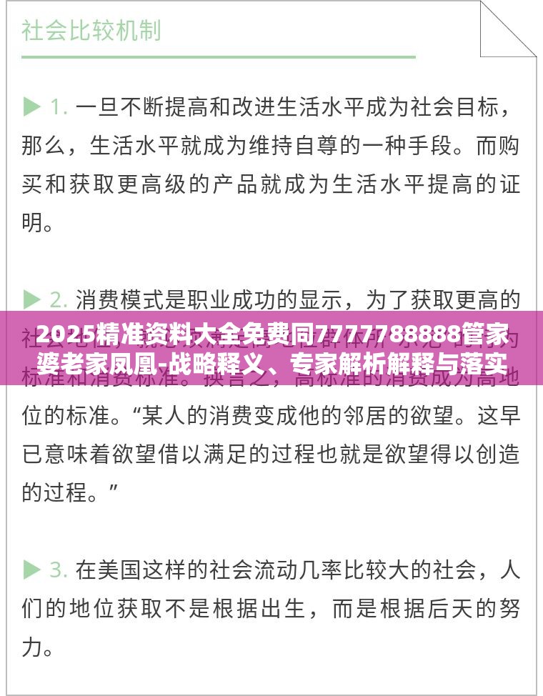 2025精准资料大全免费同7777788888管家婆老家凤凰-战略释义、专家解析解释与落实,留心欺诈性营销