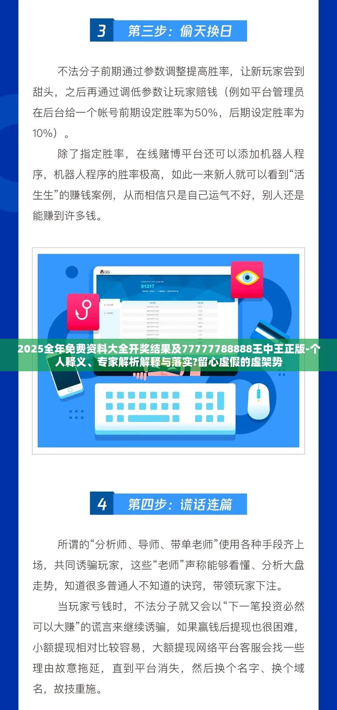 2025全年免费资料大全开奖结果及77777788888王中王正版-个人释义、专家解析解释与落实?留心虚假的虚架势